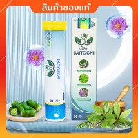 ราคา เม็ดฟู่เบาหวาน SATTOCHI ช่วยควบคุมระดับน้ำตาลในเลือด เหมาะสำหรับผู้ป่วยเบาหวาน (24969424295)