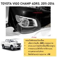 ราคา ฝาครอบไฟตัดหมอกโครเมี่ยม สำหรับรถ TOYOTA Vigo champ 2011 2012 2013 2014 2 ชิ้น (21386584895)