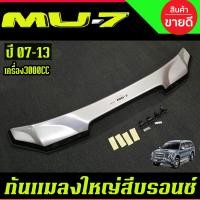 ราคา กันแมลง ดักแมลง ใหญ่ สีบรอนซ์ เครื่อง3000 CC เว้าช่องลม สกู๊ป อีซูซุ มู7 Isuzu MU 7 MU7 2007 2008 2009 2011 2012 2013 ใส่ร่วมกันได้ A (24773433701)