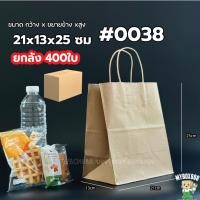 ราคา ถุงหูหิ้วกระดาษ ยกลัง ใส่เบเกอรี่เกรดพรีเมียม จัดเบรค ใส่เบเกอรี่รักษ์โลก มีบริการรับสกรีนถุง พิมพ์โลโก้ (22096630767)