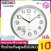 ราคา SEIKO นาฬิกาแขวน ขนาด14นิ้ว SIVER seiko ของแท้ รุ่น PAA020PAA020S PAA020G PAA020F นาฬิกาแขวน Seiko 020 (12438619357)