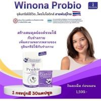 ราคา Winona Probio MSMCTA วิโนน่าโพรไบโอ สูตร2 รวม2สายพันธุ์ไทย (18364721557)