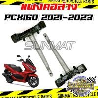 ราคา แผงคอ แผงคอล่าง PCX160 ปี 2021 2023 53219 K1X J10 แผงคอเดิมสำหรับรุ่นพีซีเอ็กซ์160 (24770004167)