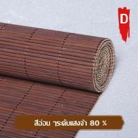 ราคา flower ม่านพับไม้ไผ่ มู่ลี่บังแดด บังเเดดได้ดี มู่ลี่หน้าต่าง ม่านไม้ไผ่ ม่าน ม่านไม้ไผ่ กันแดด 1 H A (21505295513)