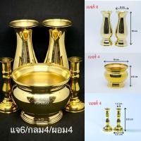 ราคา ชุดหน้าพระ ทองเหลือง แจกัน กระถางธูป เชิงเทียน (7366505198)