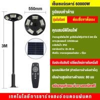 ราคา ไฟโซล่าเซลล์ UFO โคมไฟถนน ไฟถนนโซล่าเซลล์ Solar street Light 250000W ไฟถนนเซลล์สุริยะ ไฟพลังงานแสงอาทิตย์ เซลล์แสงอาทิตย์ ไฟ LED พลังงานแสงอาทิตย์ ไฟ (18715068789)