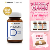 ราคา Gift Set Dary Vit Vitamin D Plus Magnisium A Plus Lutein B Complex C Complex ขนาด 30 แคปซูล กระปุก (24536670474)