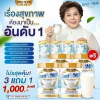 ราคา ตัวแทนจำหน่าย 3แถม1ส่งฟรี นมแพะ ออริจินอล แคลเซียม พลัส Goat Milk Original Calcium Plus (24349022391)
