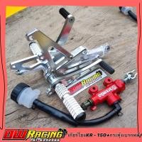 ราคา เกียร์โยงสีเงินKR 150 ปั้มกระทุ้งเบรคหลังสีแดง สำหรับรถรุ่น KR 150 จัดส่งไว (14359353606)