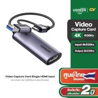 ราคา UGREEN รุ่น 40189 25854 Video Capture Card 4K HDMI to USB A USB C HDMI Capture Card Full HD 1080P USB 2 0 Capture Video and Audio Recording for Gaming Streaming Teaching Video Conference (24755048956)