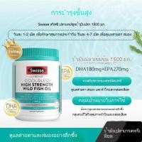 ราคา SWISSE ULTIBOOST ODOURLESS HIGH STRENGTH WILD FISH OIL 1500 mg 400 Capsules (24790863189)