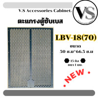 ราคา ตะแกรงปั้มตู้ซับเบสรุ่น LBV18 70 ตะแกรงตู้ลำโพง ปั๊มจากโรงงาน รุ่น LBV18 70 (22998173622)