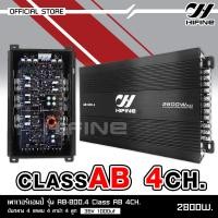 ราคา Hifine เพาเวอร์ AB 800 4 เครื่องเสียงรถยนต์ เพาเวอร์แอมป์ ขับลำโพงเสียงกลางแหลมหรือซับเบส คลาสAB4ch กำลังขับ 2800w power ab4ch ขับกลาง4แหลม4 (19666018178)