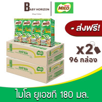 ราคา ส่งฟรี X 2ลัง ไมโล นมยูเอชที UHT รสช็อกโกแลตมอลต์ นมไมโล 180 มล 96 กล่อง 2ลัง MILO นมยกลัง แพ็คกันกระแทก BABY HORIZON SHOP (10686836828)