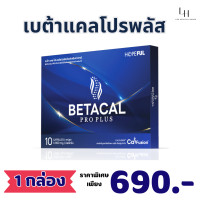 ราคา 1 กล่อง เบต้าแคลโปรพลัส Betacal Pro Plus อาหารเสริม BETACAL PRO PLUS พร้อมส่ง ส่งฟรี พร้อมส่ง (24718358992)