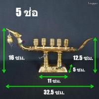 ราคา เชิงเทียนเรือหงษ์ ทองเหลือง 5 ช่อ 7 ช่อ 9 ช่อ (22503857360)