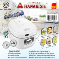 ราคา Hanabishi รุ่น HAP 818D หม้อหุงข้าวดิจิตอล 1 8 ลิตร 900 วัตต์แถมฟรี ทัพพี และถ้วยตวง (17355202616)