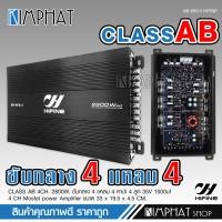ราคา Kimphat Hifine เพาเวอร์ AB 800 4 เครื่องเสียงรถยนต์ เพาเวอร์แอมป์ ขับลำโพงเสียงกลางแหลม หรือซับเบส คลาสAB4ch กำลังขับ 2800w power ab4ch ขับกลาง4แหลม4 (19666793216)