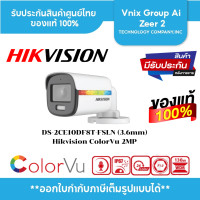 ราคา DS 2CE10DF8T FSLN 3 6mm กล้องวงจรปิด Hikvision HDTVI Colorvu ไมค์ 2MP (22443124666)