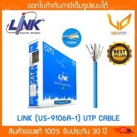 ราคา LINK สายแลน CAT6 UTP Cable US 9106A 1 250 MHz 100m Box สายสีฟ้า สำหรับใช้ภายในอาคาร (5022278967)