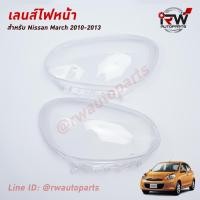 ราคา ฝาครอบเลนส์ไฟหน้า พลาสติกครอบเลนส์ไฟหน้า NISSAN MARCH ปี 2010 2013 ราคาต่อคู่ (22923106337)