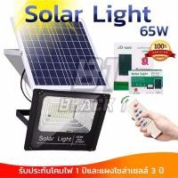 ราคา JD 65W Solar lights ไฟสปอตไลท์ แสงสีขาว กันน้ำ ไฟ Solar Cell ใช้พลังงานแสงอาทิตย์ ไฟภายนอกอาคาร Outdoor Waterproof Remote Control Light (850442208)