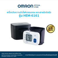 ราคา OMRON เครื่องวัดความดันโลหิตออมรอน แบบสายรัดข้อมือ รุ่น HEM 6161 รับประกัน 3 2 ปี (24766545622)