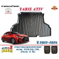 ราคา ตรงรุ่น Toyota New Yaris Ativ 2022 2025 ถาดท้ายรถ ยกขอบ ขนส่ง 1 2วันของถึง ถาดวางสัมภาระ (16259758222)