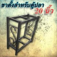 ราคา ขาตั้งตู้ปลาเหล็กสีดำ 2 ชั้นลาย S GOLD ร่ำรวยเงินทอง สำหรับตู้ปลา 20 นิ้ว (609052838)
