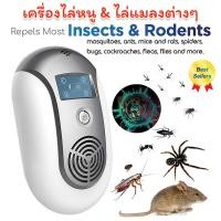 ราคา เครื่องไล่หนู อัลตราโซนิก เครื่องไล่ยุง เครื่องไล่แมลงวัน เครื่องไล่แมลงสาบ ไล่แมลง ด้วยคลื่นแม่เหล็กไฟฟ้า ที่ไล่หนูไฟฟ้า Electronic Smart Repeller (23058772335)
