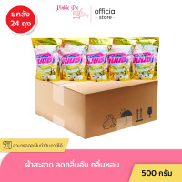 ราคา ยกลัง ผงซักฟอก แนนซี่ 500 กรัม ยกลัง 24 ถุง ผงซักฟอกแนนซี่ แนนซี (24711285576)