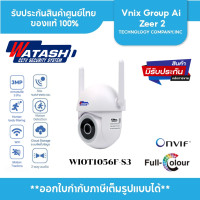 ราคา WATASHI IOT รุ่น WIOT1056F S3 Mini Speed Dome Wi Fi Camera คมชัด 3 ล้าน ใช้งานภายนอก (24575845976)