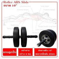 ราคา แกนล้อลูกปืน เพลาเหล็กตัน Roller abs wheel 10 ลูกกลิ้งบริหารหน้าท้องล้อคู่ แม็กเทา Roller ABS Slide (9988628430)