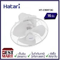 ราคา HATARI พัดลมโคจร 16 นิ้ว HT C16M7 S ควบคุมการหยุดส่ายได้ (10564505366)