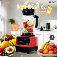 ราคา Fry King รุ่น FR 767 เครื่องปั่นสมูทตี้ 2 ลิตร สีแดง 1500 วัตต์ (3648514207)