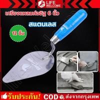 ราคา King Eagle เกรียงแหลมก่ออิฐ สแตนเลส ขนาด 6 นิ้ว 12 อัน ด้ามฟ้า เกียง เกียงแหลม เกรียง ก่ออิฐ ตราหัวนก เกรียงก่อสามเหลี่ยม เกรียงก่อ เกรียงแหลม (24761351789)