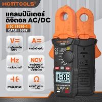 ราคา HOMTOOLS HM803 วัดกระแสไฟ AC และ DC 200A 600V Current Clamp Multimeter Amp Meter คลิปแอมป์ แคล้มป์มิเตอร์ดิจิตอล (24926969556)