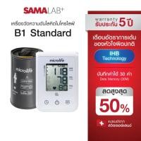 ราคา ไมโครไลฟ์ เครื่องวัดความดันโลหิต รุ่น B1 stardard (24606105578)