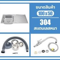 ราคา 304สแตนเลส จัดส่งใน24 ชม ซิงค์ล้างจาน อ่างล้างจาน 304สแตนเลสหนาขึ้นอ่างน้ำหลุมเดียว ซิ้งล้างจาน ซิ้งล้างจาน1ลุม อ่างล้างจานมือ อ่างสแตนเลส อ่างล้างมือ อ่างล้างผัก ซิ้งล้างจาน สแตนเลส ซิ้งล้างจานถูก ท