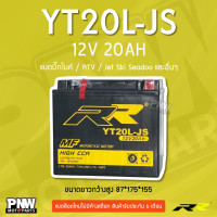 ราคา แบตรถมอเตอร์ไซค์ RR YT20L JS ATV TRX650 GL1800 VTX1800C Seadoo Jet Ski All model Jet Ski F 12X 12V 20AH (23633267509)