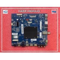 ราคา เมนบอร์ด HAIER H50K6UG พาร์ท CV6886H A เวอร์ชั่น ประเทศไทย (24813353043)