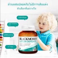 ราคา ของแท้ 100 Blackmores Lutein Defence 60 Tablets บำรุงสายตาและป้องกันประสาทตาเสื่อม Exp 04 2027 (24686487151)