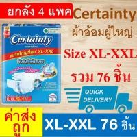 ราคา ยกกล่อง Certainty M 112 Jumbo ผ้าอ้อมผู้ใหญ่ L 96 ถูกที่สุด ลัง ผ้าอ้อมแบบเทป certanty แพมเพิสผู้ใหญ่ เซอเทนตี้ เซอร์เทนตี้ เซอแทนตี้ ราคาถูก certanry certainry 4 extra lock แพมเพิส XL XXL (2228209656
