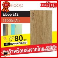 ราคา BEST SELLER Eloop E12 แบตสำรอง 11000mAh Power Bank ของแท้ 100 ที่ชาร์จ หูฟัง เคส Airpodss ลำโพง Wireless Bluetooth คอมพิวเตอร์ โทรศัพท์ USB ปลั๊ก เมาท์ HDMI สายคอมพิวเตอร์ (15585318455)
