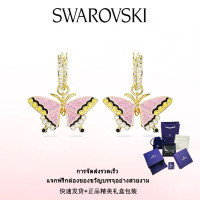 ราคา Swarovski ต่างหูแฟชั่นใหม่ของผู้หญิง ต่างหูหยดน้ำรูปผีเสื้อชุบทอง อัญมณีคริสตัลสีรุ้ง Idyllia ของขวัญวันวาเลนไทน์ ของขวัญวันเกิด ฟรีกล่องของขวัญของแท้ (23351424551)