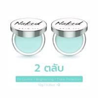 ราคา SKIN 365 แป้งเจลลี่เขียวพิมประภา ลบมัน คุมมัน Naked Matte Ultra Powder 10g (23487861290)