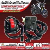 ราคา สวิทช์แฮนด์ Yamha Mslaz ปี 2016 2018 ประกับแฮนด์ YAMAHA M SLAZ ข้างซ้าย ข้างขวา สวิทช์แฮน ยามาฮ่า เอ็มสแลซ สวิทซ์สีดำ พร้อมส่งด่วน (24649189756)