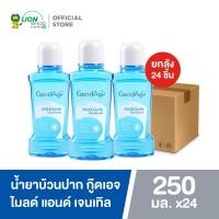ราคา ยกลัง GoodAge น้ำยาบ้วนปาก กู๊ดเอจ ไมลด์ แอนด์ เจนเทิล 250 มล 24 ชิ้น (112255063)