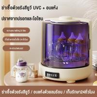 ราคา doudou ตู้อบขวดนม เครื่องอบแห้งขวดนม ความจุขนาดใหญ่ 8 L ฆ่าเชื้อ อบแห้ง 2 in 1 ตู้นึ่งขวดนม (24883682785)