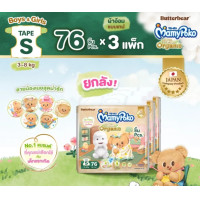 ราคา ขายยกยัง MamyPoko มามี่โพโค ซุปเปอร์ พรีเมี่ยม ออร์แกนิค Tape ไซส์ New Born และ S x 3 ห่อ แบบเทป (9881356472)